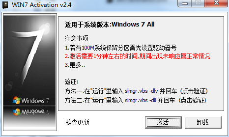 WIN7 Activation(Win7激活工具) WIN7 Activation(Win7激活工具)