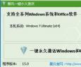 【暴風Win7激活工具】永久激活Win7