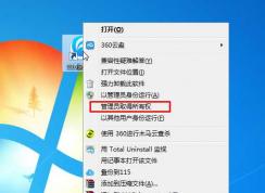 【管理員取得所有權】Win7系統(tǒng)右鍵菜單添加管理員取得所有權方法