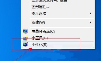 Win7任務欄透明的設置方法 Aero效果開啟方法