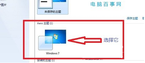 Win7任務欄透明的設置方法 Aero效果開啟方法