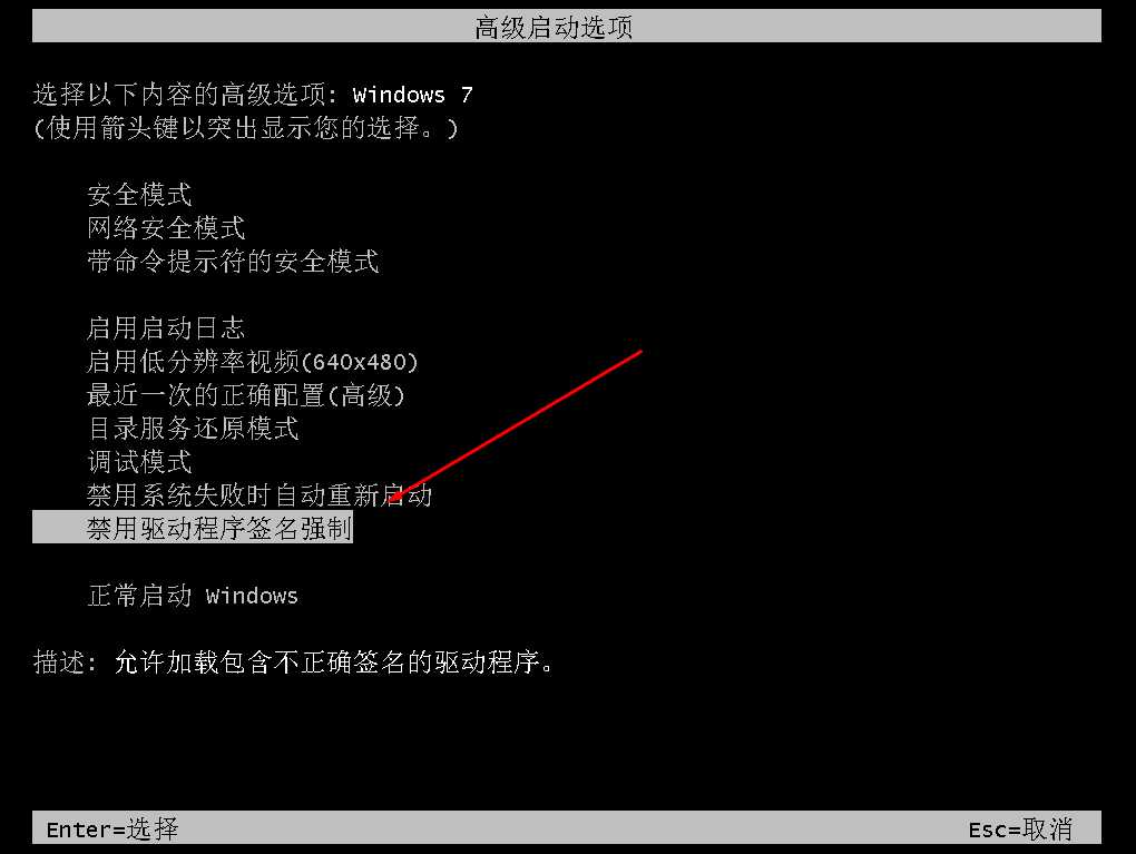 禁用驅(qū)動程序簽名強(qiáng)制