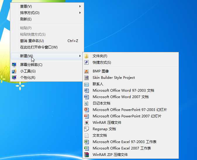 Win7右鍵新建沒(méi)有Word、Excel office添加方法