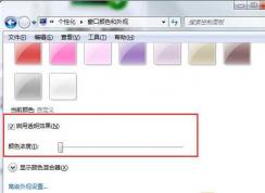Win7怎么更改任務(wù)欄透明度？Windows7任務(wù)欄透明度設(shè)置方法
