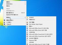 Win7右鍵新建沒有Word、Excel office添加方法