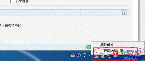 打開網(wǎng)絡和共享中心