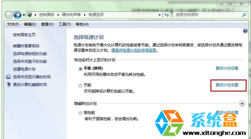 更改計(jì)劃設(shè)置