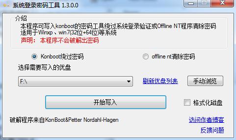win7登錄密碼破解工具