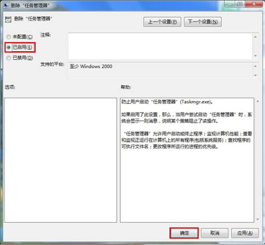 解決Windows7系統(tǒng)任務(wù)管理器無(wú)法正常打開(kāi)問(wèn)題