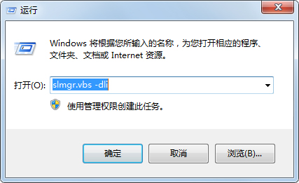驗(yàn)證Win7系統(tǒng)是否已經(jīng)激活的幾種方法