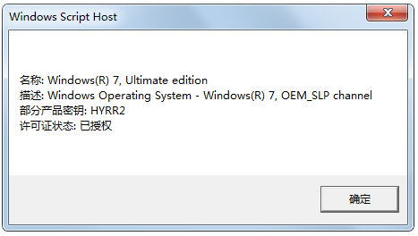 驗(yàn)證Win7系統(tǒng)是否已經(jīng)激活的幾種方法