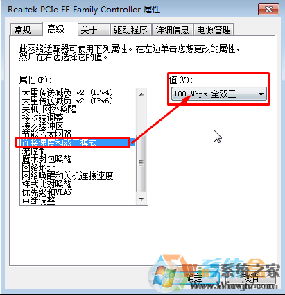 Win7系統(tǒng)中連接速度和雙工模式怎么設置？分分鐘提升網速的方法！