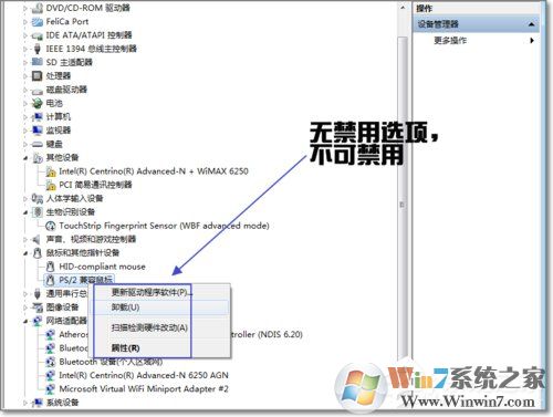 Win7如何禁用觸控板？禁用觸控板的方法