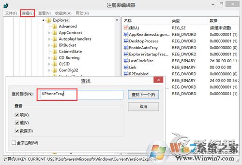 KPhoneTray是什么進程？Win8.1清理KPhoneTray啟動項的操作步驟