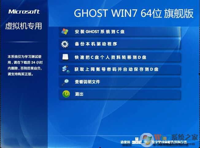 虛擬機(jī)專用GHOST WIN7 64位旗艦版ISO鏡像(針對(duì)虛擬機(jī)優(yōu)化)