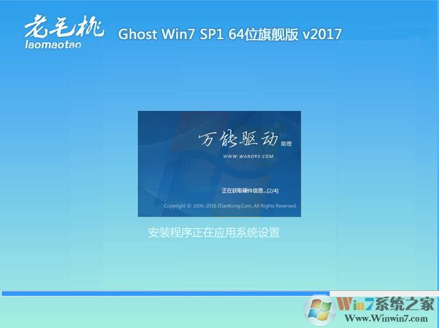老毛桃Win7旗艦版GHOST WIN7 64位裝機版系統(tǒng)鏡像V2023