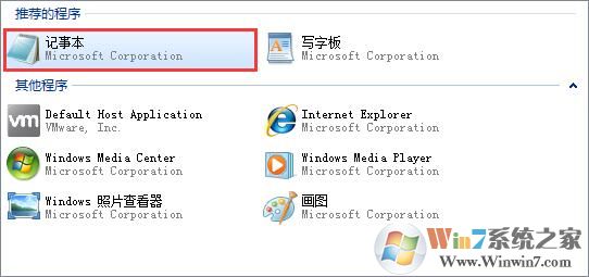win7新建文本文檔打不開怎么辦？
