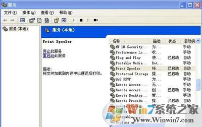 XP系統(tǒng)打印機(jī)顯示Spoolsv.exe應(yīng)用程序錯(cuò)誤怎么解決？