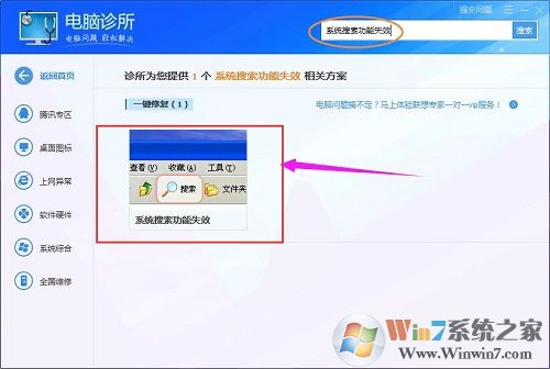 Win7電腦搜索功能不能用怎么辦?