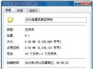 win7文件夾設(shè)置密碼的方法，win7文件夾加密