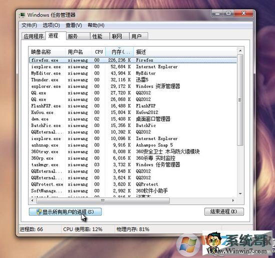 Svchost.exe是什么？Win7如何解除Svchost.exe網速占用