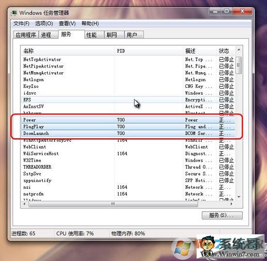 Svchost.exe是什么？Win7如何解除Svchost.exe網速占用