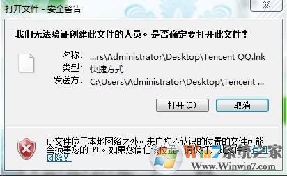 win7打開程序提示“無法驗證創(chuàng)建文件的人員”怎么辦？