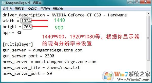 Win7如何修改《地牢圍攻1》分辨率？