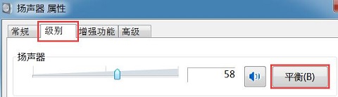 win7電腦音箱只有一個(gè)響如何解決？