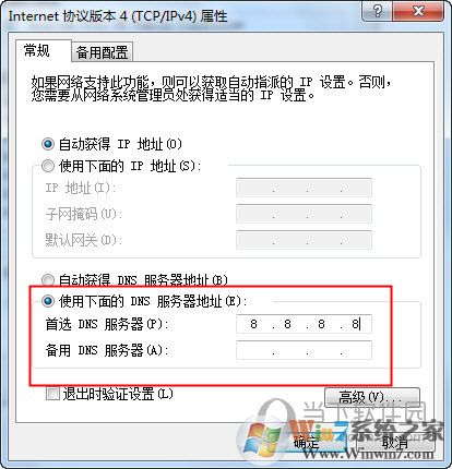 修改DNS服務(wù)器為8.8.8.8