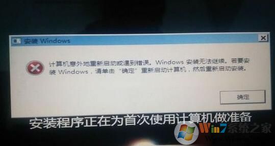 win7系統(tǒng)安裝中途提示windows無法繼續(xù)安裝怎么辦?