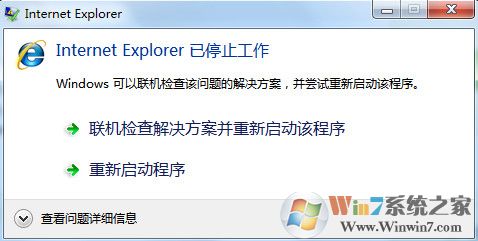 Win7系統(tǒng)提示ie已停止工作怎么辦？