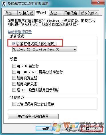 Win7系統(tǒng)下玩CS1.5游戲打不開怎么解決？