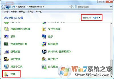 win7系統(tǒng) win7系統(tǒng)字體不正常的解決方法