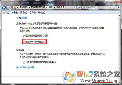 win7系統(tǒng) win7系統(tǒng)字體不正常的解決方法