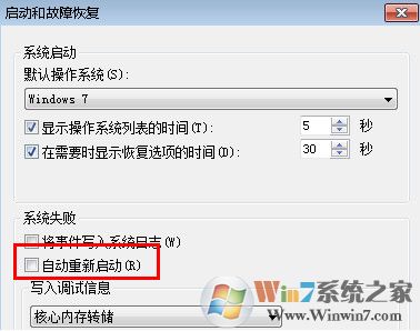 win7系統(tǒng)關(guān)機(jī)自動重啟怎么處理