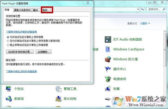 win7如何禁止Adobe Flash Player自動更新？禁止Flash Player自動更新教程