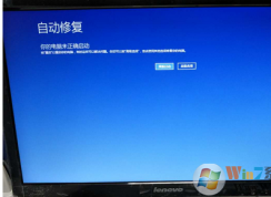 win10系統(tǒng)開(kāi)機(jī)一直卡在自動(dòng)修復(fù)界面怎么辦？