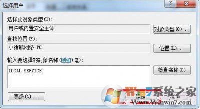 Win7錯(cuò)誤1079 解決辦法