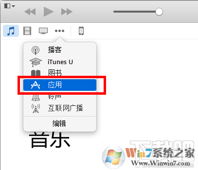 itunes下載的軟件在哪里？
