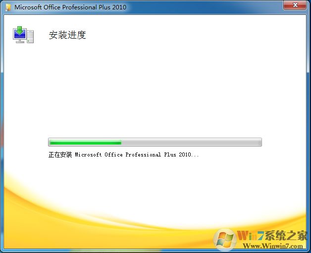 Office 2010 簡體中文破解版