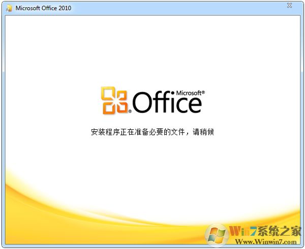 Office 2010 簡(jiǎn)體中文破解版