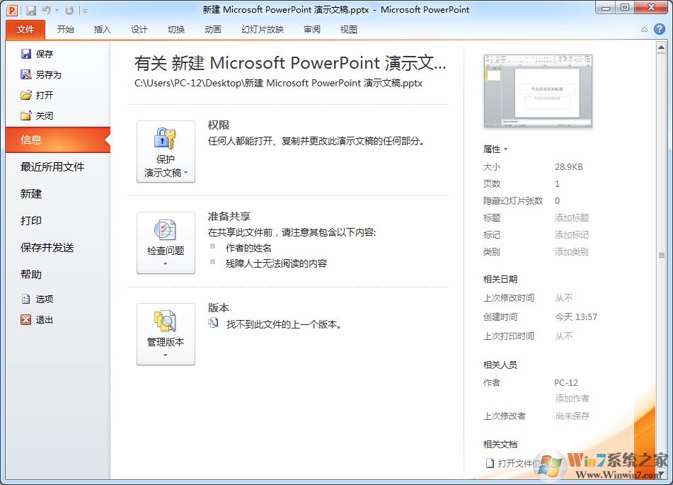 Office 2010 簡(jiǎn)體中文破解版