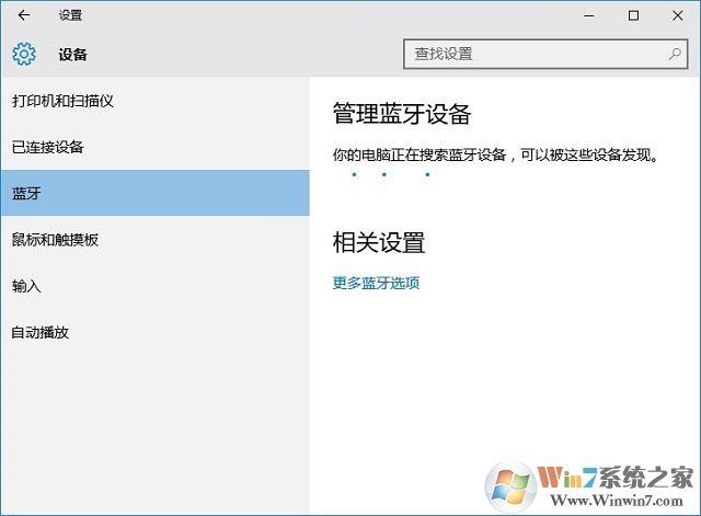 Win10藍(lán)牙在哪里 Win10藍(lán)牙怎么關(guān)閉？