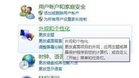 Windows7臺式電腦如何調節(jié)屏幕亮度