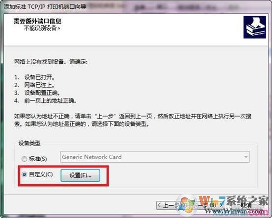 win7如何添加打印機服務(wù)器端口