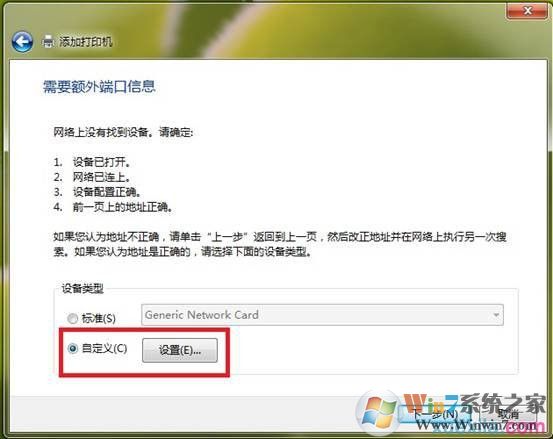 win7如何和打印機(jī)服務(wù)器相連