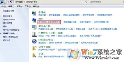 win7筆記本電腦字體太大或太小如何解決