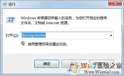 Win7怎么快速打開(kāi)設(shè)備管理器 三聯(lián)
