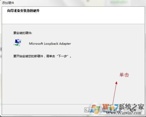 win7怎樣開啟loopback接口(環(huán)回網(wǎng)卡)